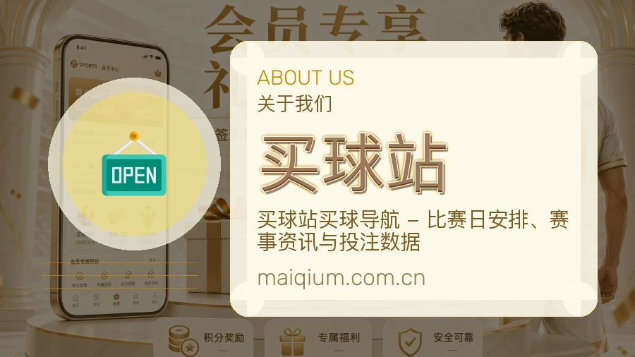 买球站比赛数据与资讯